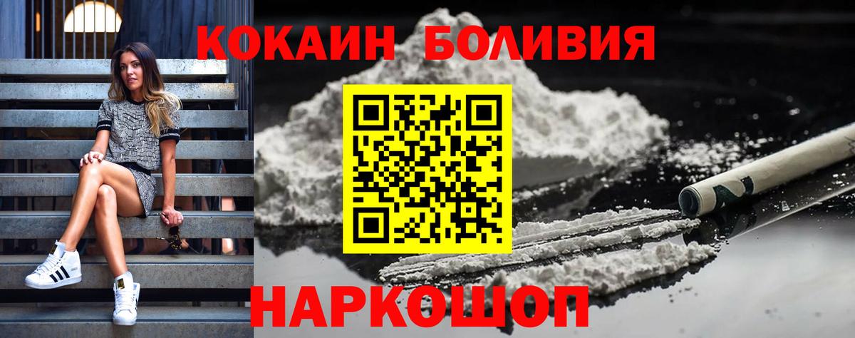 Cocaine Боливия  COCAIN  где продают   Вход с VPN  Cocaine VHQ  Реж 