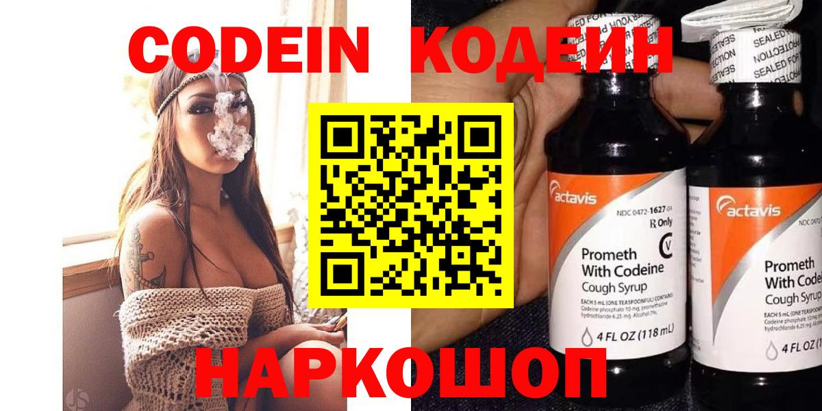 Кодеиновый сироп Lean Purple Drank  Вход с VPN  Реж 