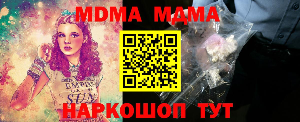МДМА кристаллы  Вход с VPN  Реж 